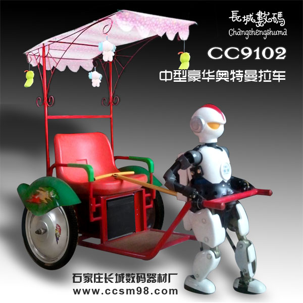 cc9102中型豪华奥特曼拉车-机器人拉车-机器人黄包车